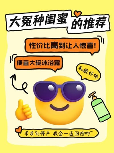 好物种草安利分享emoji大字小红书封面