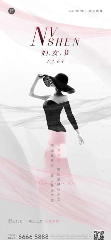 房地产妇女节节日祝福全屏海报预览效果