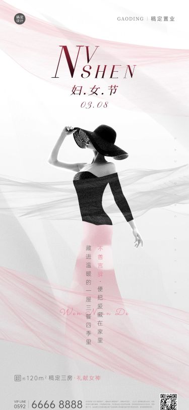 房地产妇女节节日祝福全屏海报