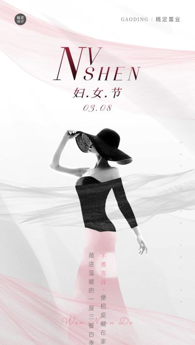 房地产妇女节节日祝福全屏海报