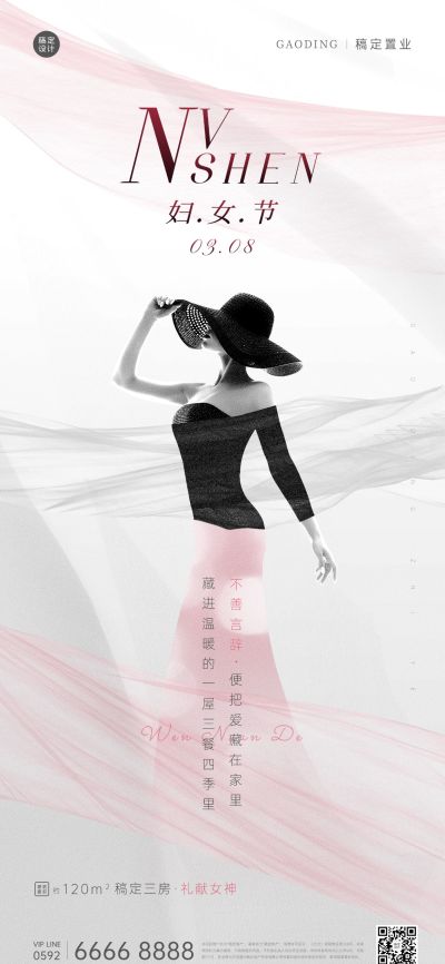 房地产妇女节节日祝福全屏海报