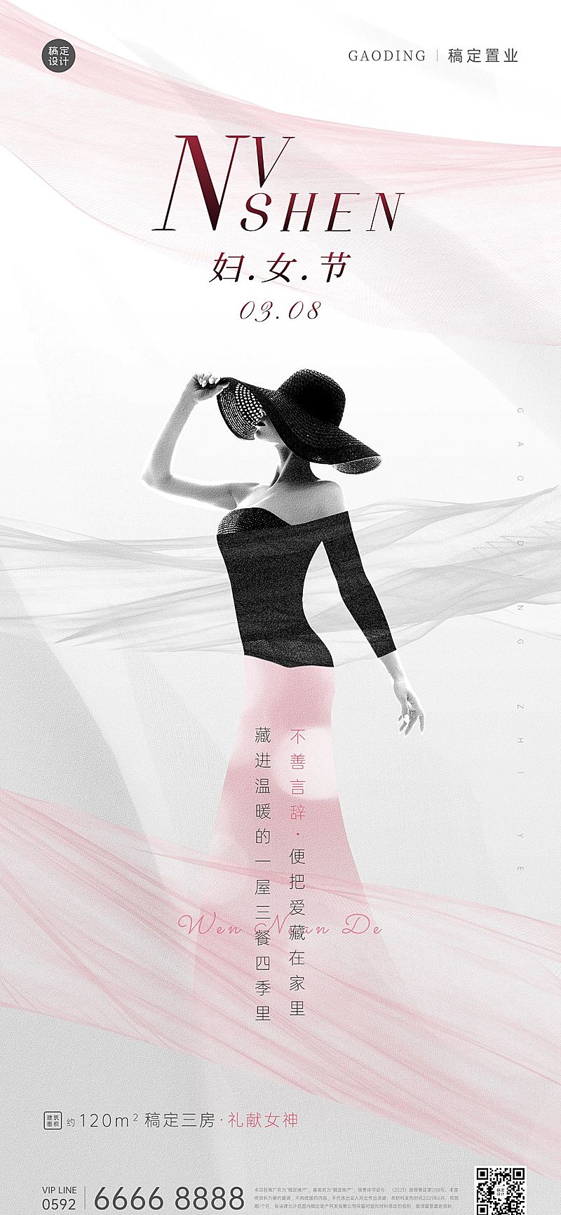 房地产妇女节节日祝福全屏海报