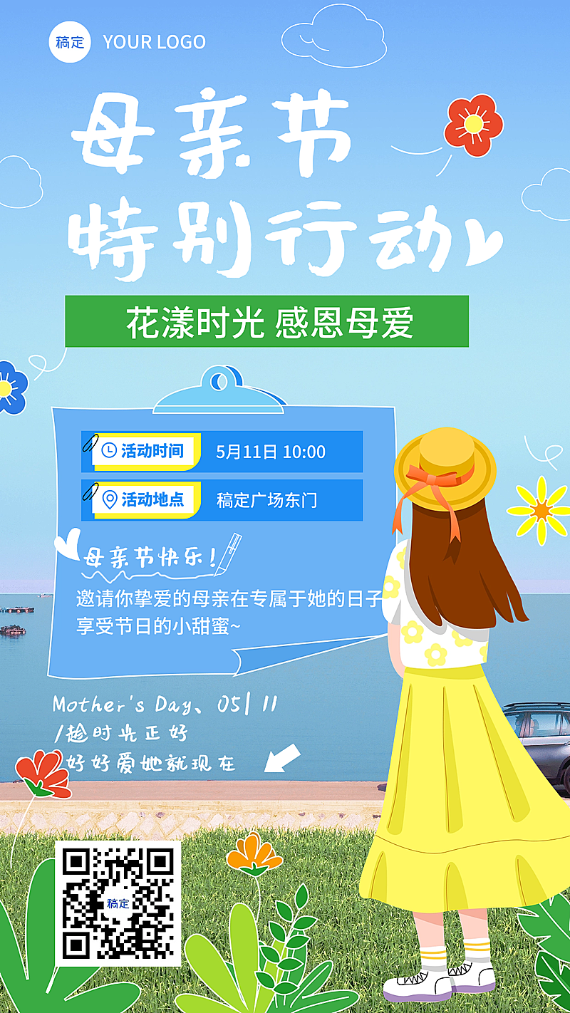 企业母亲节节日活动实景插画风手机海报