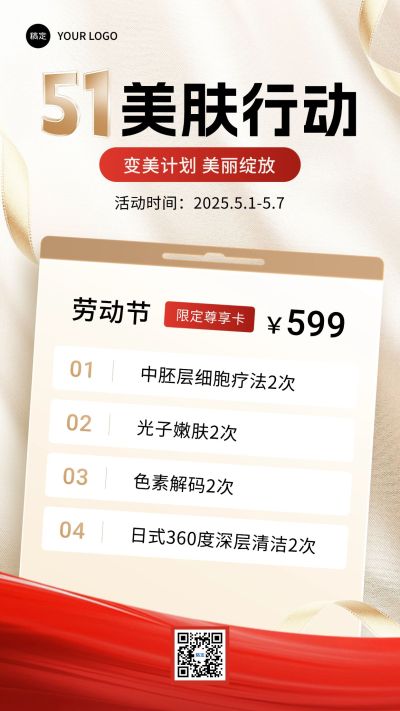 劳动节美业美容院促销活动竖版海报