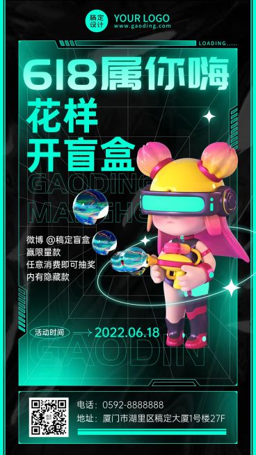 618潮玩盲盒促销活动宣传海报预览效果