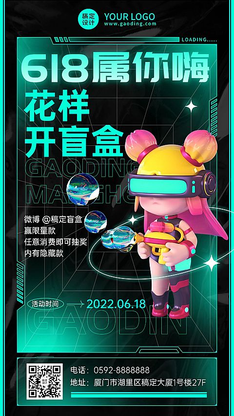 618潮玩盲盒促销活动宣传海报
