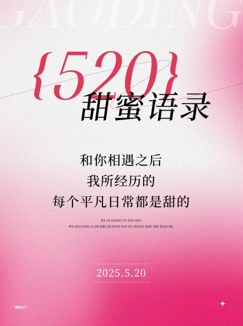 520情人节浪漫祝福文案小红书配图预览效果