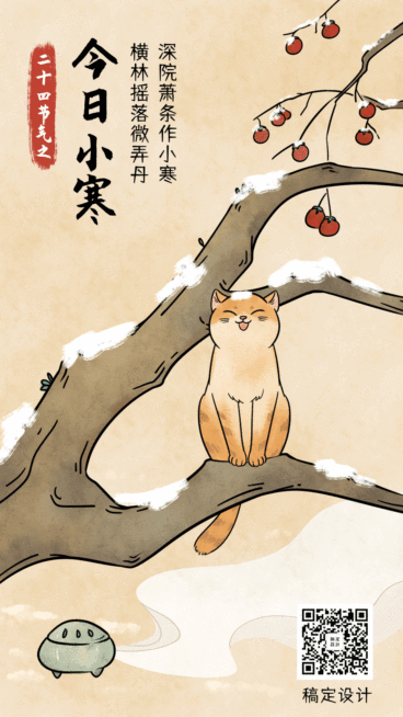 小寒节气猫咪手绘插画动态海报预览效果