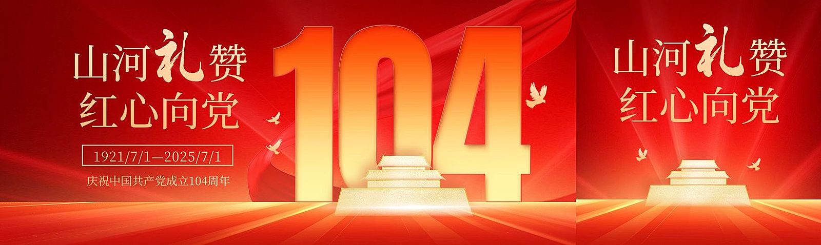 建党节节日祝福政务感公众号双封面AIGC