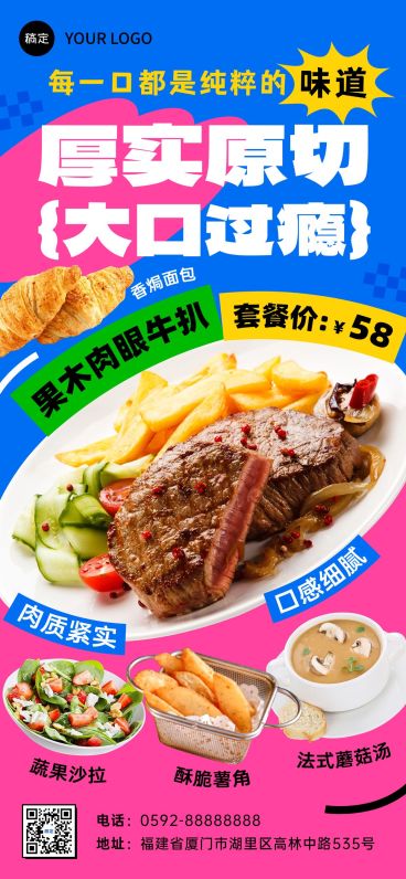 餐饮门店西餐牛排产品营销潮流感大字报全屏竖版海报预览效果