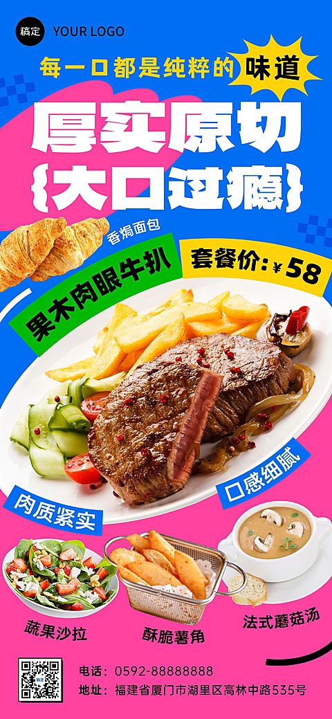 餐饮门店西餐牛排产品营销潮流感大字报全屏竖版海报