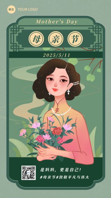 母亲节节日祝福插画古典女性元素手机海报预览效果