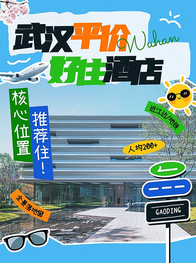 旅游酒店民宿软营销小红书封面aigc