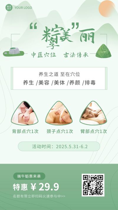 端午节营销服务展示保健养生