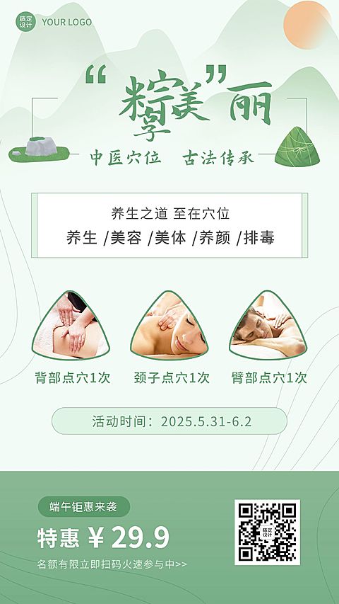 端午节营销服务展示保健养生