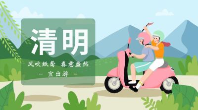 清明节节日宣传物料插画广告banner