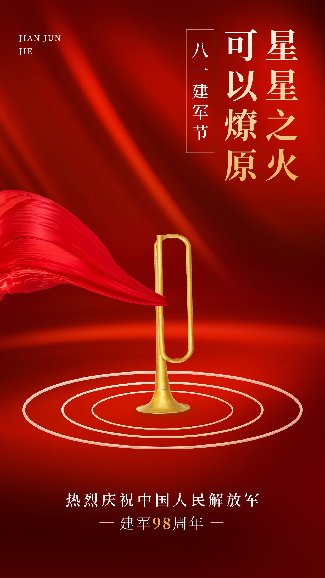 点击进入编辑 建军节节日祝福排版手机海报预览效果
