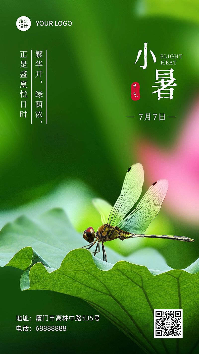 小暑节气祝福问候实景莲花手机海报
