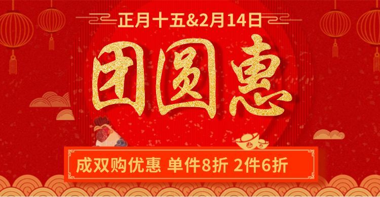 元宵节喜庆节日大促折扣红色喜庆海报banner预览效果
