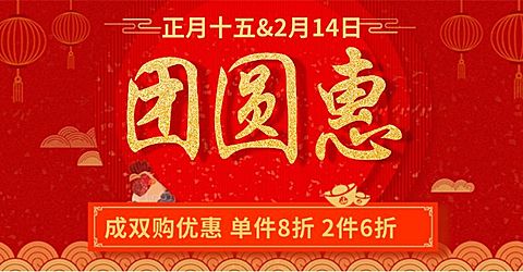 元宵节喜庆节日大促折扣红色喜庆海报banner