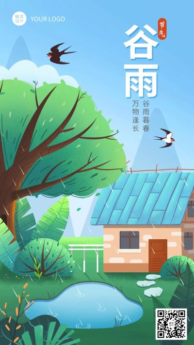 谷雨节气祝福插画手机海报