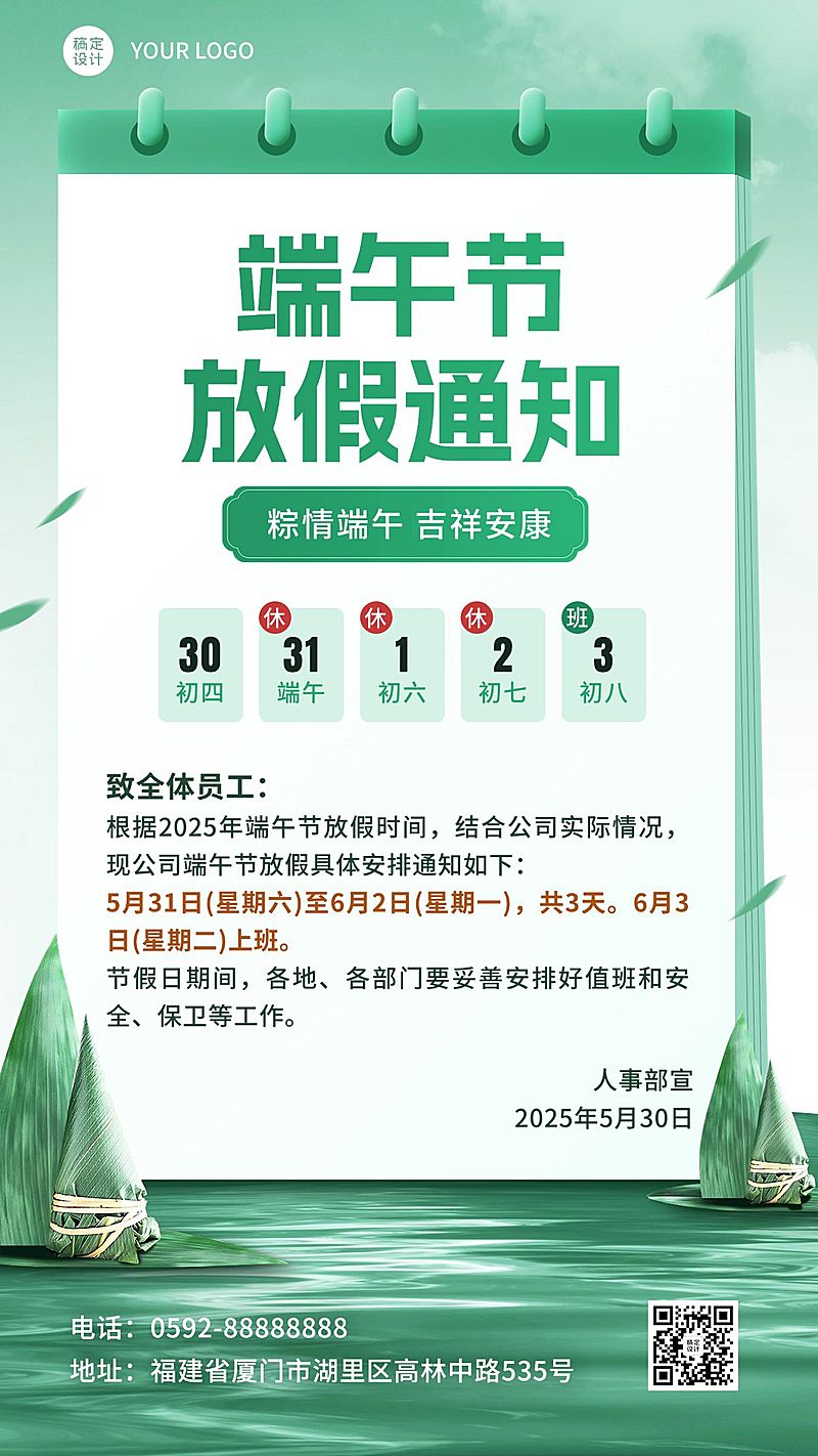 企业插画风端午节节日放假通知手机海报