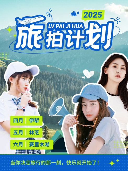 旅游旅拍攻略人物拼贴风小红书封面预览效果