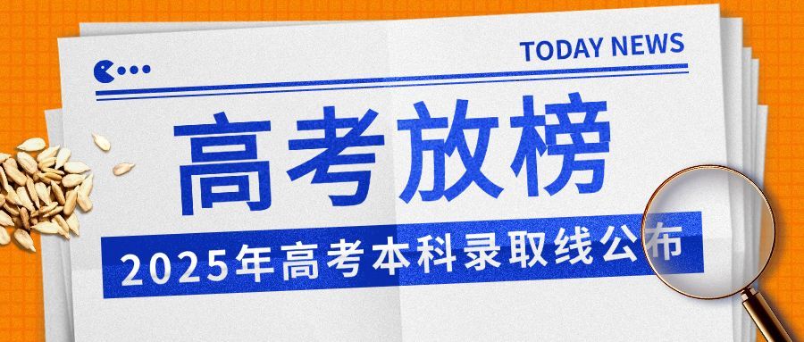 高考放榜查分新闻热点公众号首图预览效果