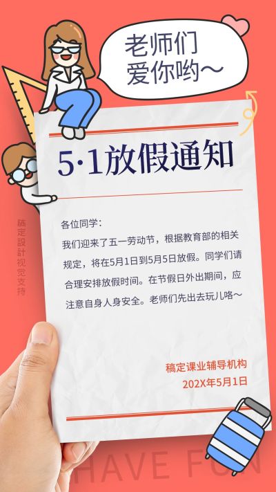 延期上课疫情通知公告
