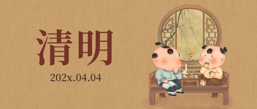 清明节习俗吃青团中国风公众号首图预览效果