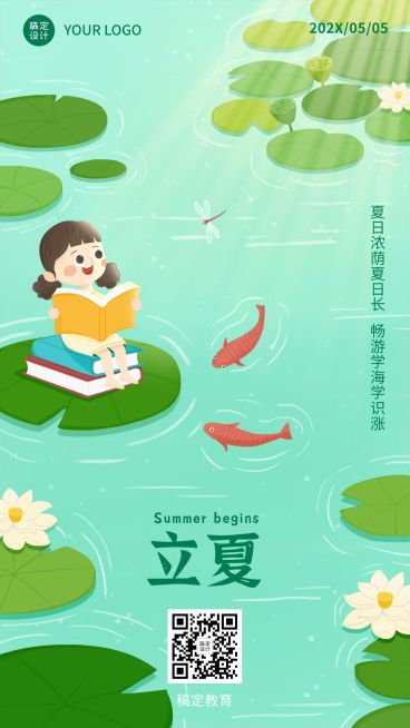 立夏节气祝福问候手机海报预览效果