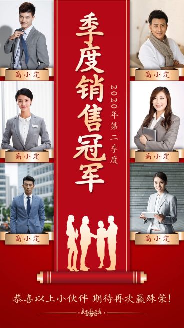 金融保险销售冠军业绩激励喜报表彰海报预览效果