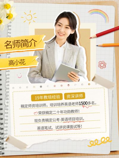 教培机构讲师介绍人物抠图小红书配图aigc