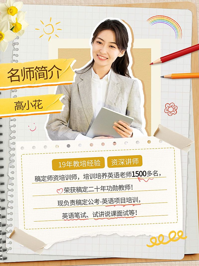 教培机构讲师介绍人物抠图小红书配图aigc
