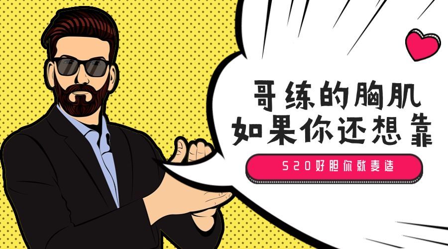 520告白秘籍横版海报预览效果