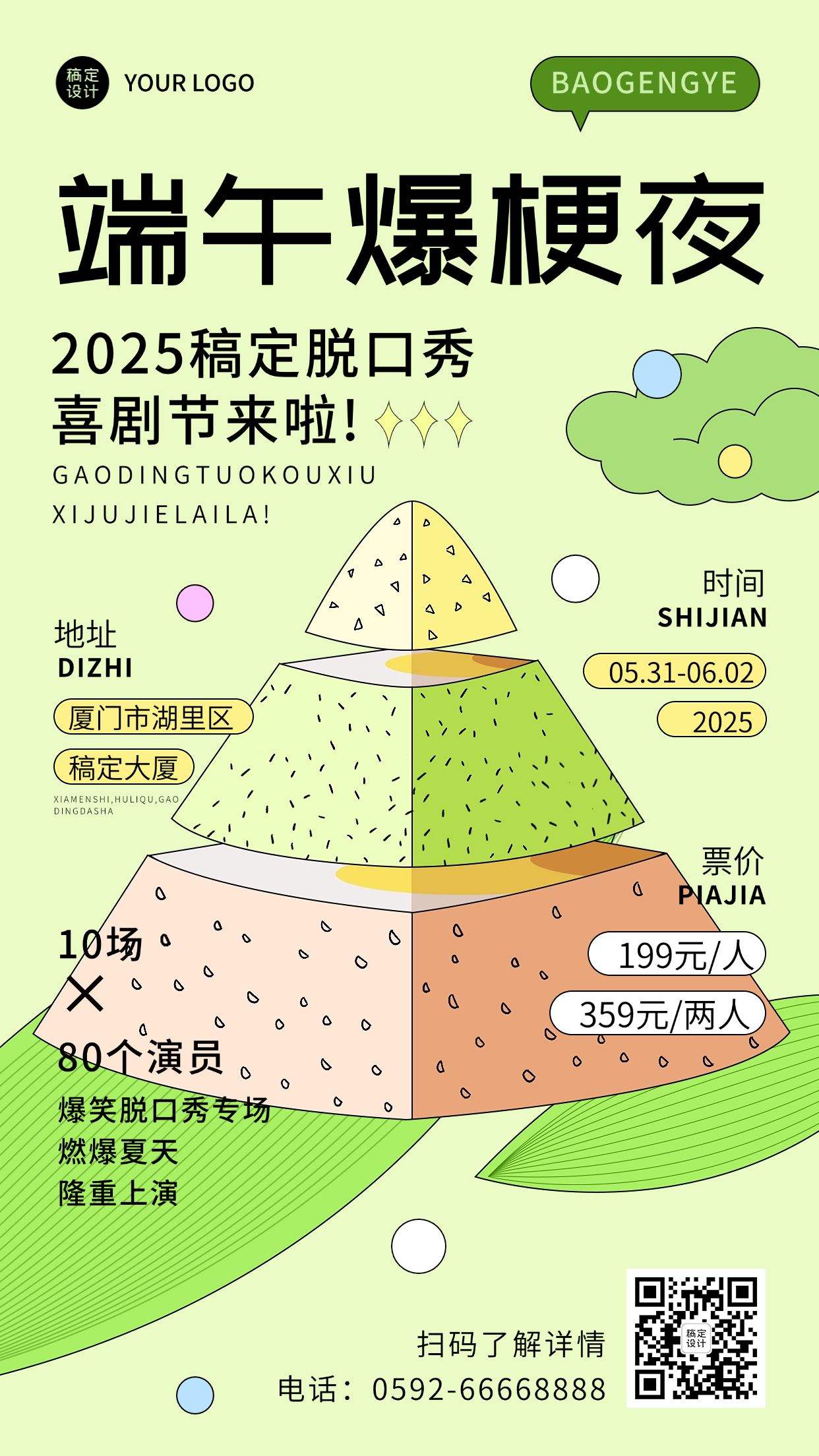 端午节脱口秀专场活动宣传海报预览效果