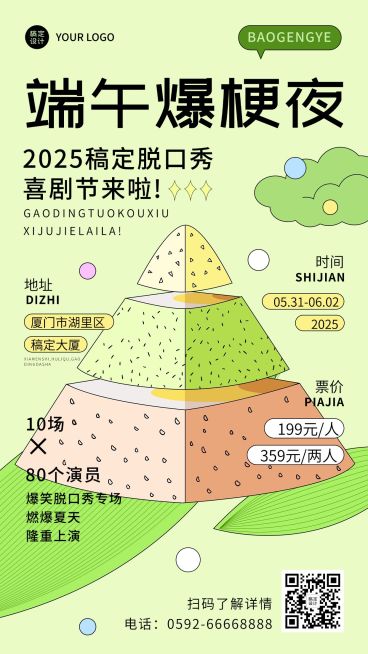 端午节脱口秀专场活动宣传海报预览效果