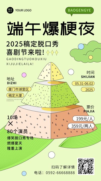 端午节脱口秀专场活动宣传海报