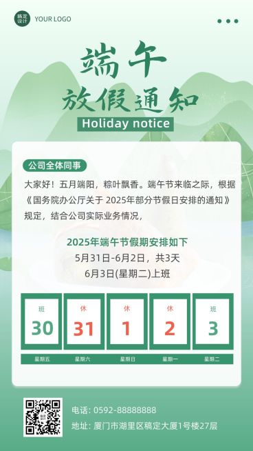 端午节企业节日放假通知手机海报预览效果