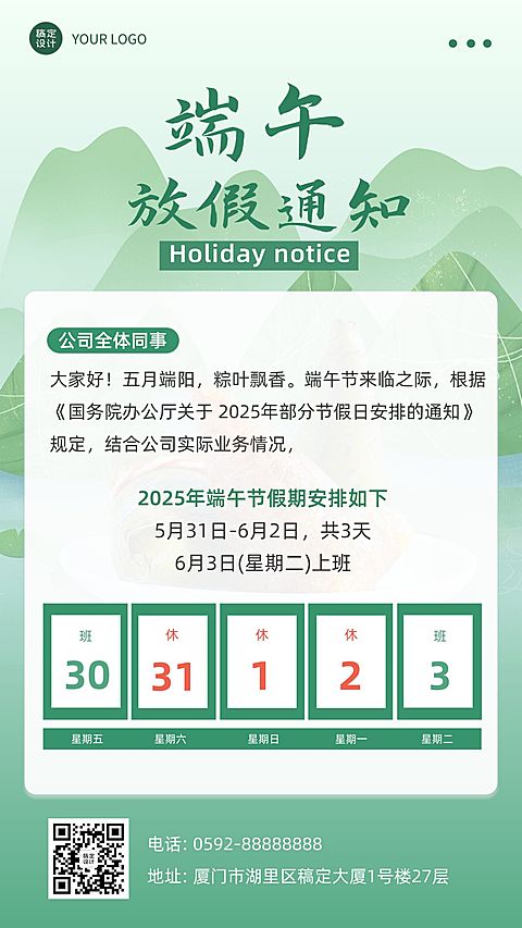 端午节企业节日放假通知手机海报