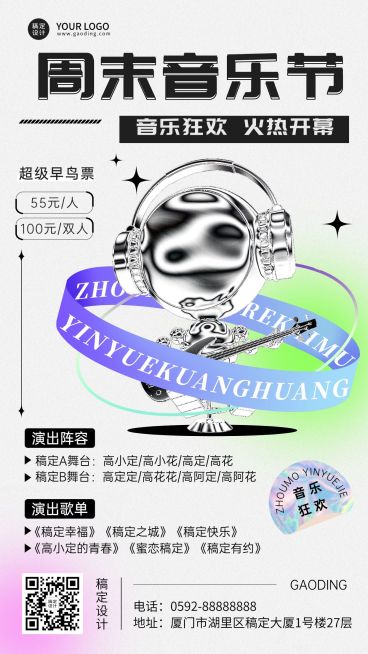 酸性潮酷风音乐节宣传海报预览效果