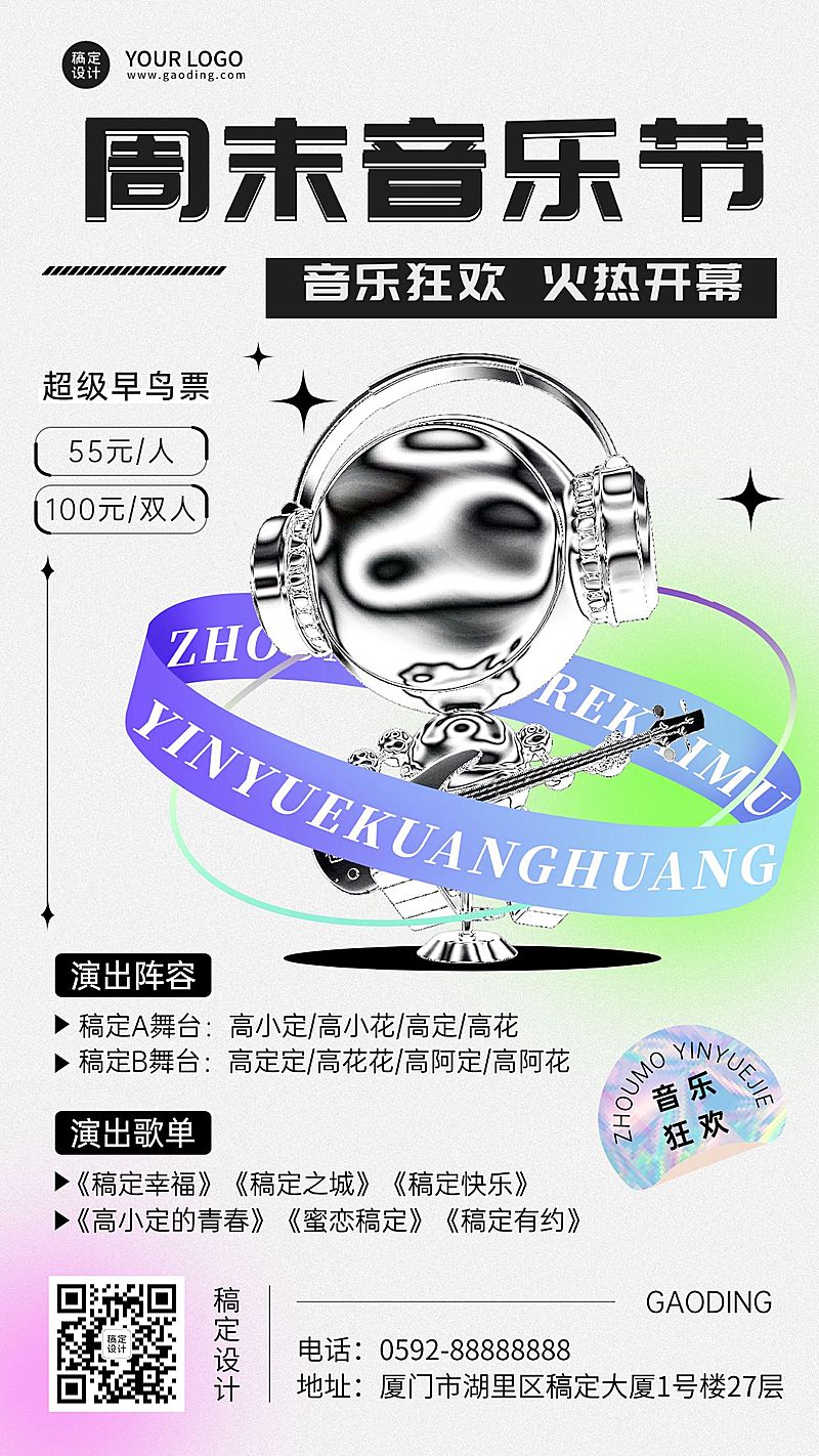 酸性潮酷风音乐节宣传海报