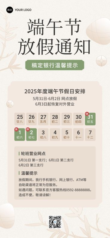 端午节金融银行放假通知公告简约新中式全屏海报预览效果