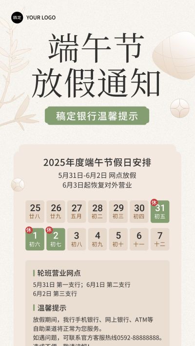 端午节金融银行放假通知公告简约新中式全屏海报