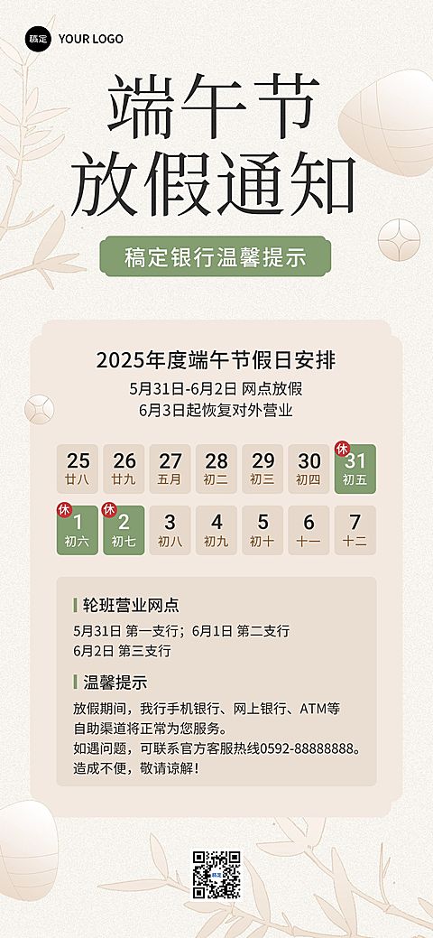端午节金融银行放假通知公告简约新中式全屏海报