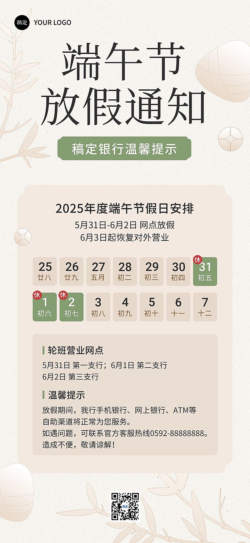 端午节金融银行放假通知公告简约新中式全屏海报