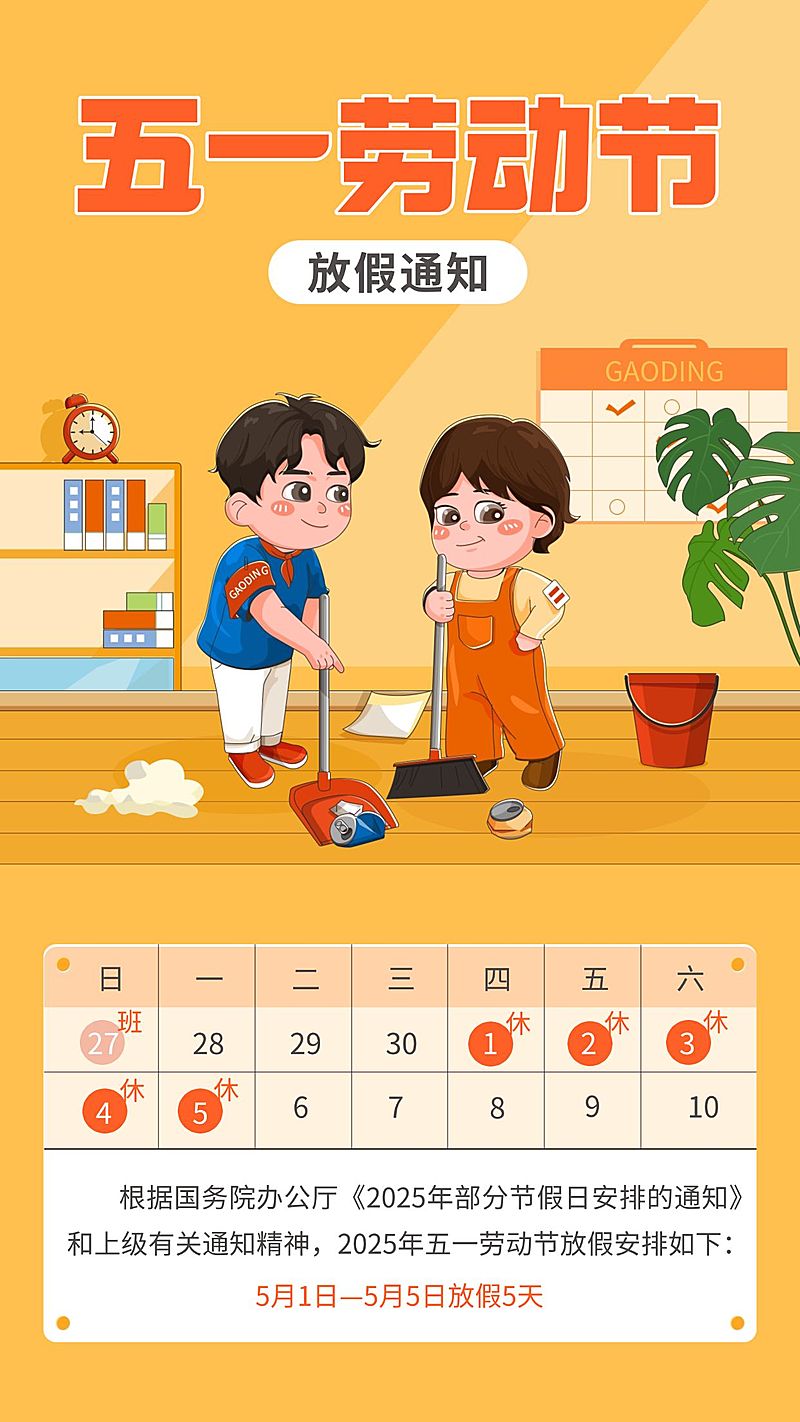 五一劳动节放假通知海报