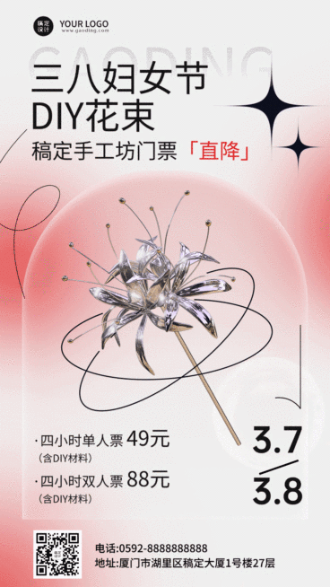妇女节节日营销动态手机海报预览效果