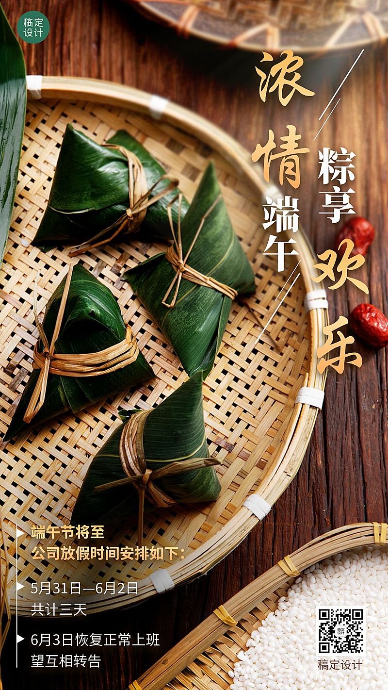 端午节企业行政放假通知手机海报