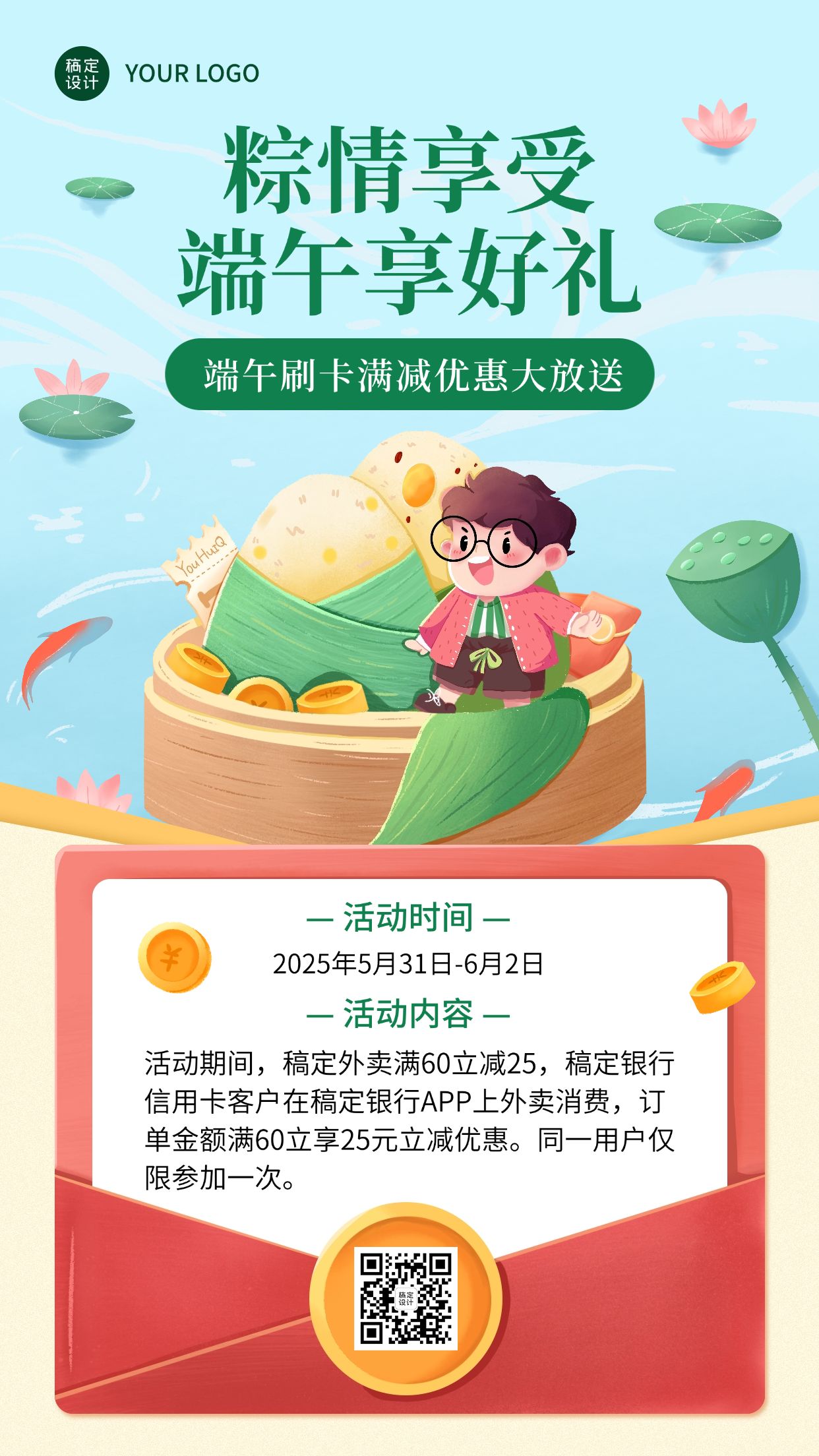 点击进入编辑 金融保险端午节银行手机APP营销优惠活动插画手机海报预览效果
